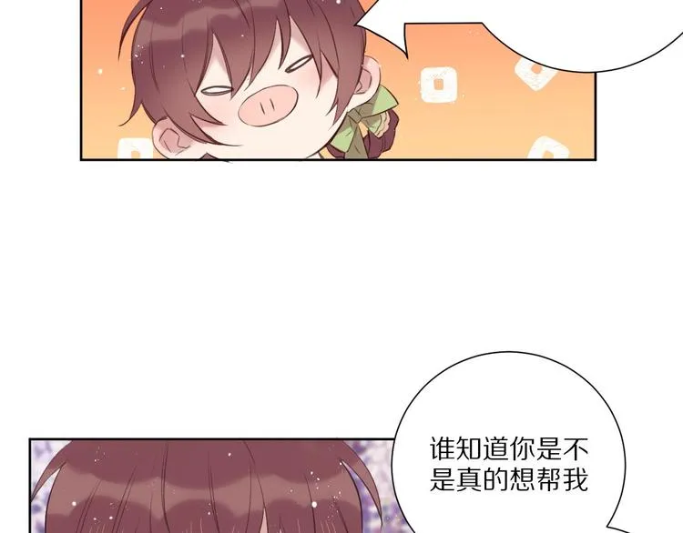 第14话 被拒绝的交易？ 第52页