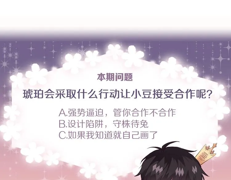 第14话 被拒绝的交易？ 第85页