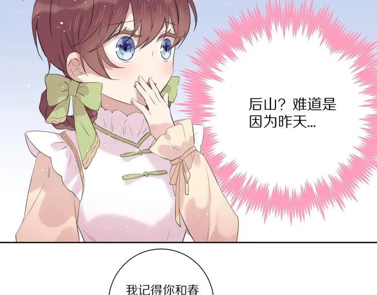 第13话 秘密暴露？ 第39页