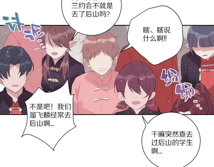 第13话 秘密暴露？ 第40页