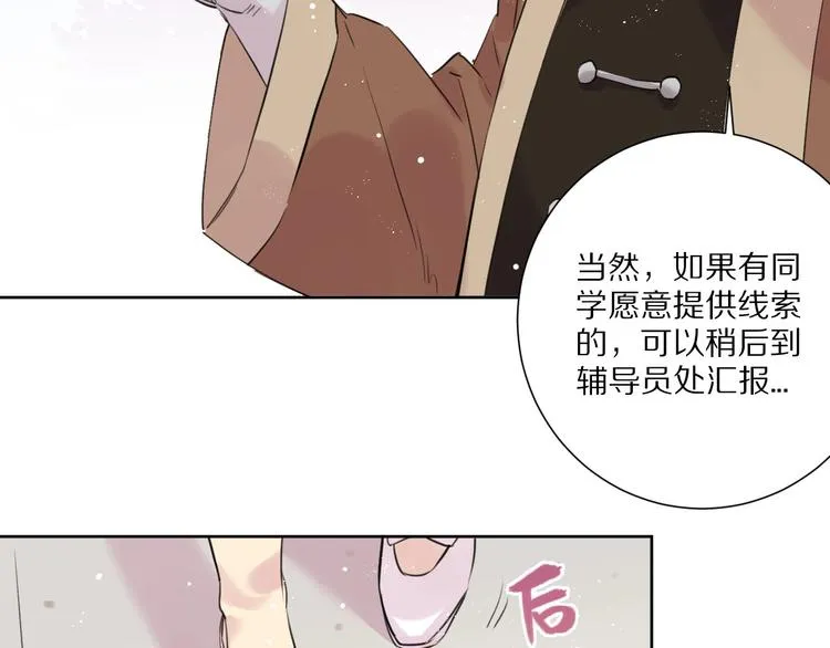 第13话 秘密暴露？ 第43页