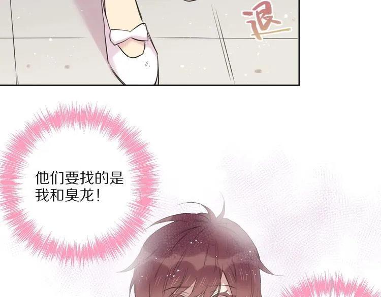 第13话 秘密暴露？ 第44页