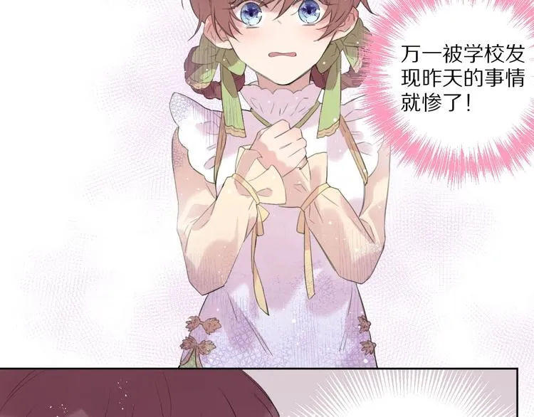 第13话 秘密暴露？ 第45页