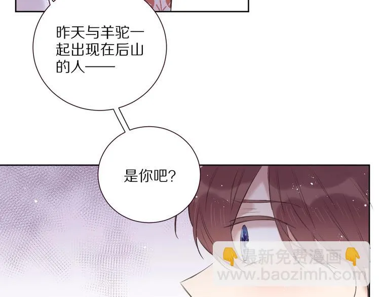 第13话 秘密暴露？ 第53页