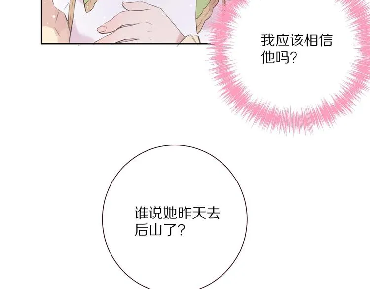第13话 秘密暴露？ 第61页
