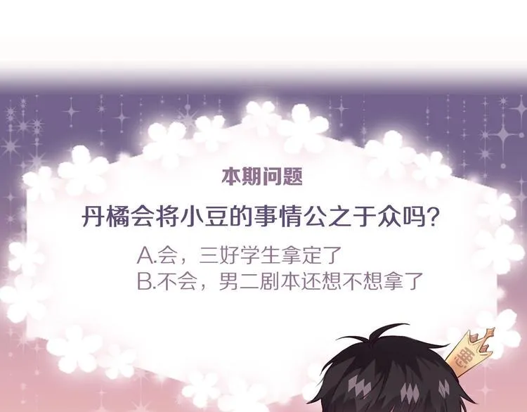第13话 秘密暴露？ 第77页