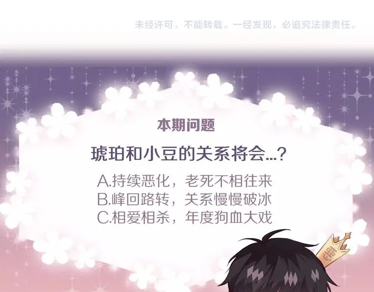 第12话 这一次，合作吧 第116页