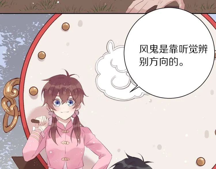 第11话 破冰 第88页