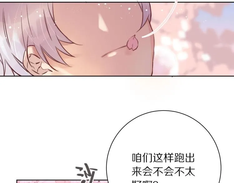 第10话 陷阱 第3页