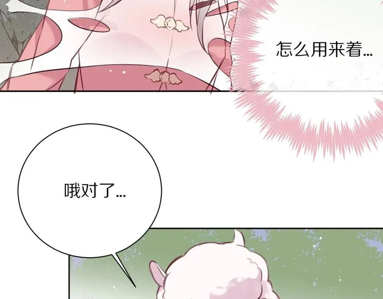 第10话 陷阱 第69页