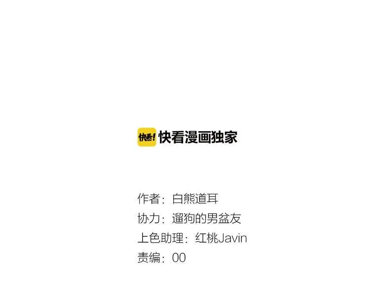 第8话 幼稚的捉弄 第3页