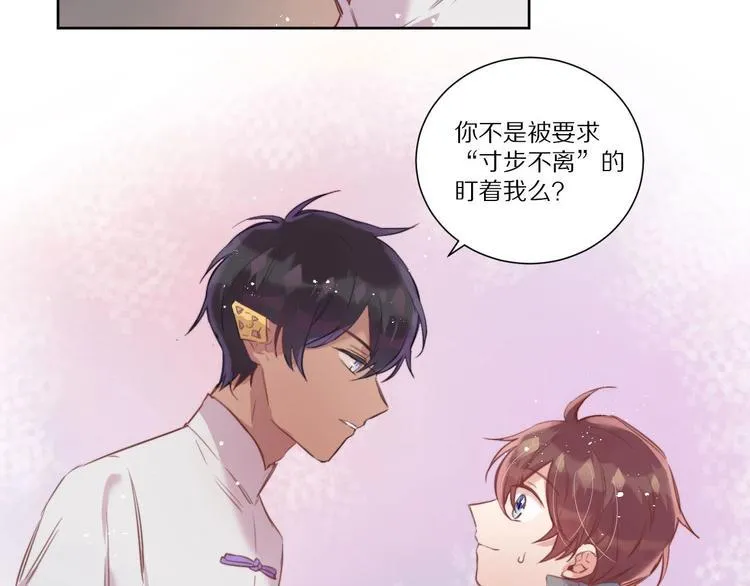第8话 幼稚的捉弄 第9页