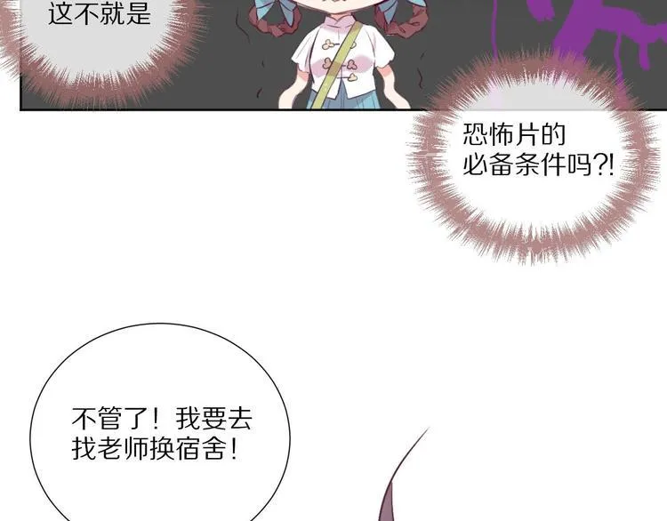 第8话 幼稚的捉弄 第45页
