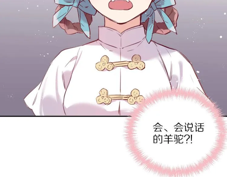 第8话 幼稚的捉弄 第88页