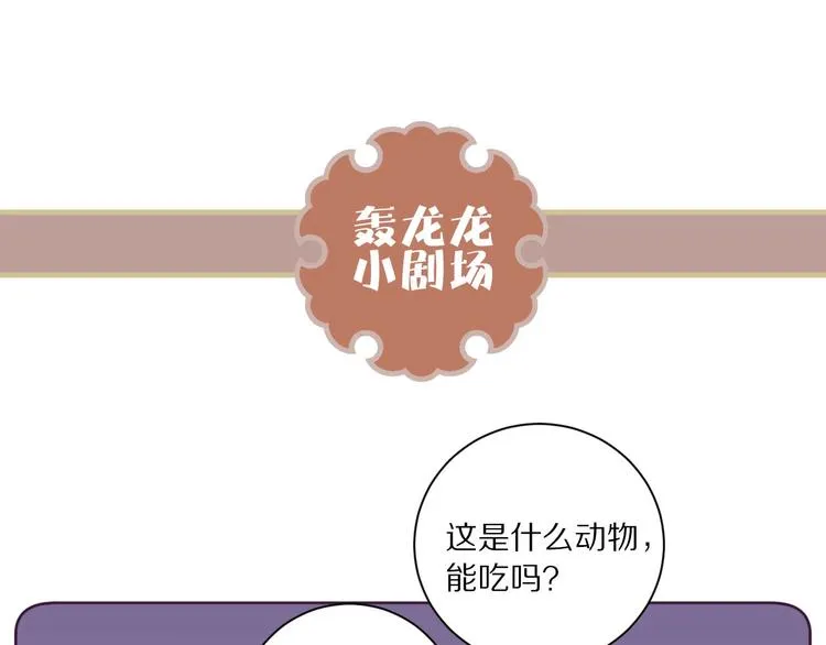 第8话 幼稚的捉弄 第90页
