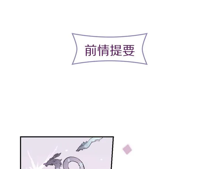 第7话 傲娇黑龙 第1页
