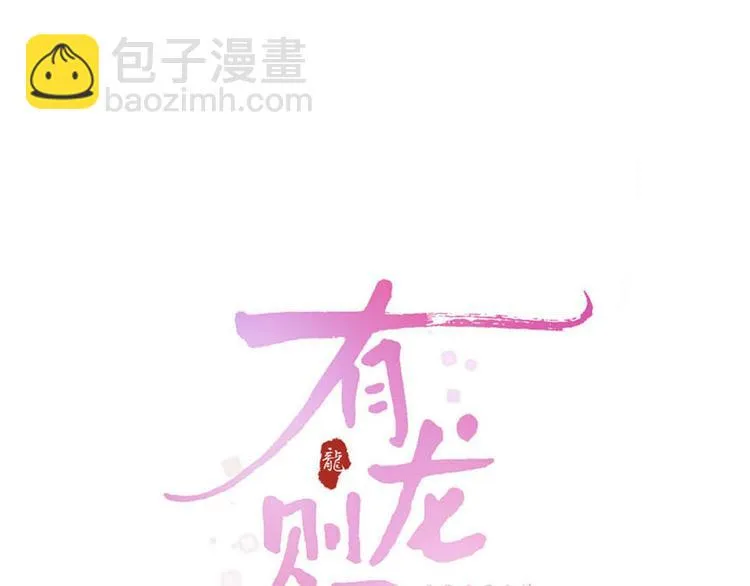 第7话 傲娇黑龙 第10页