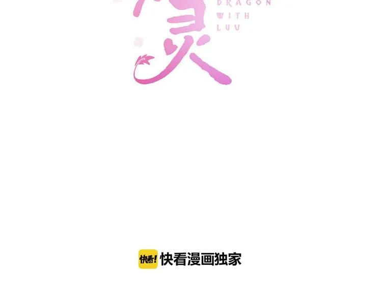 第7话 傲娇黑龙 第11页