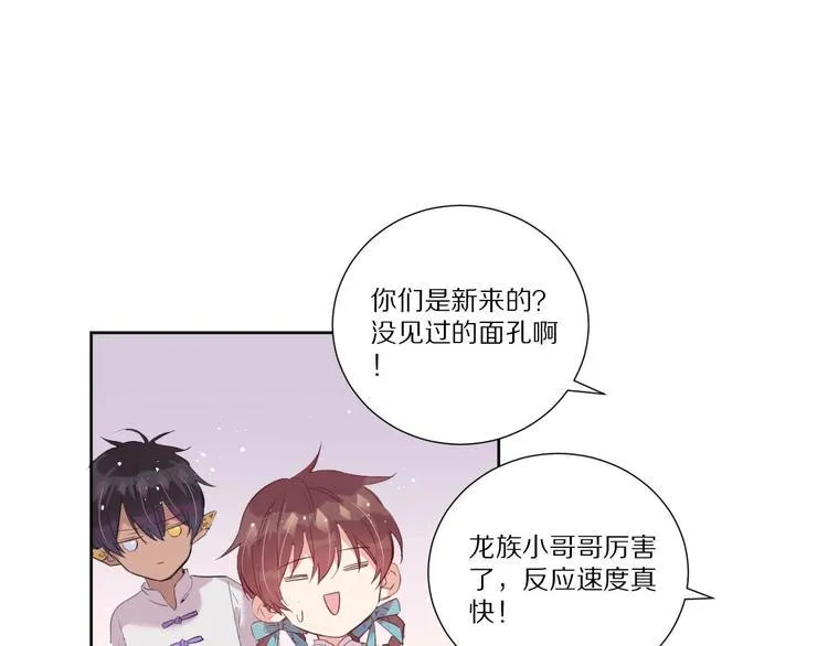 第7话 傲娇黑龙 第23页