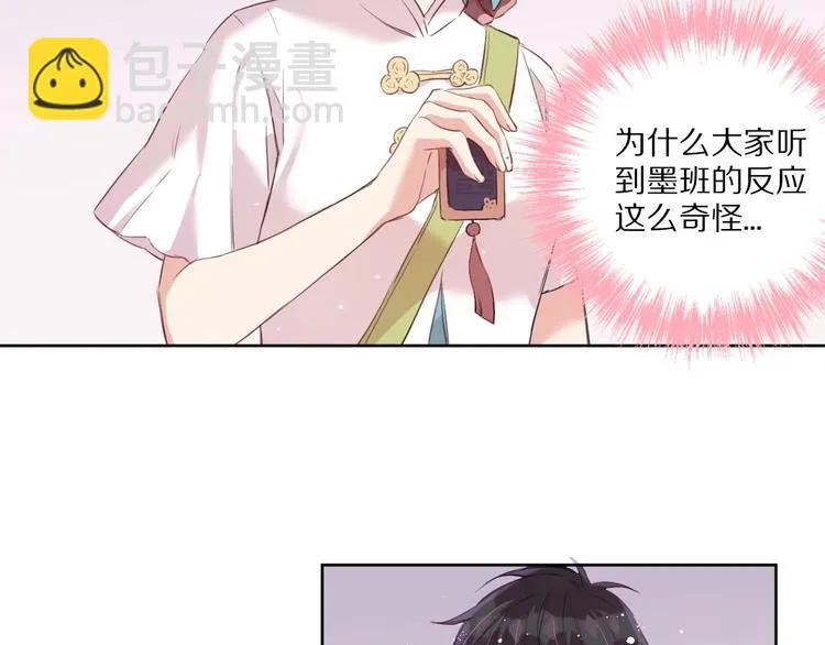 第7话 傲娇黑龙 第29页