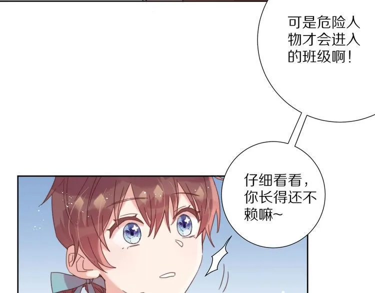 第7话 傲娇黑龙 第76页