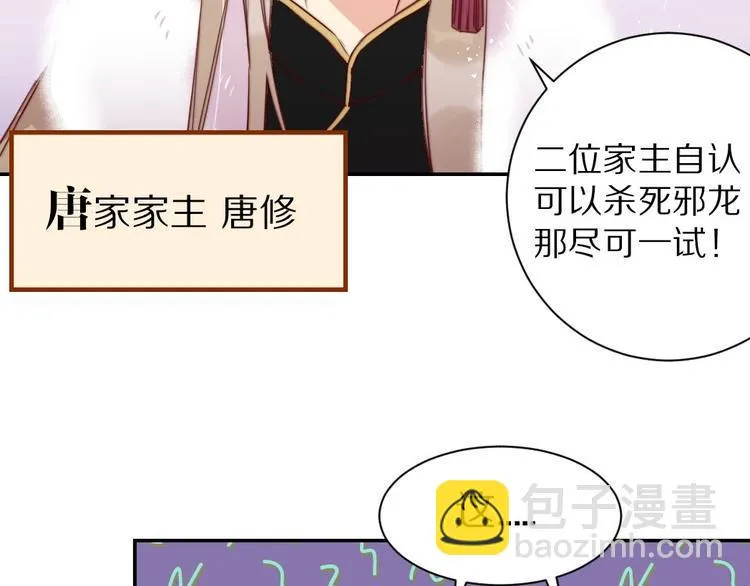 第6话 和恶龙一起入学？！ 第30页