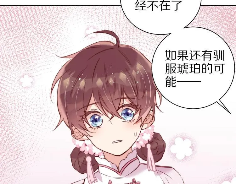 第6话 和恶龙一起入学？！ 第32页