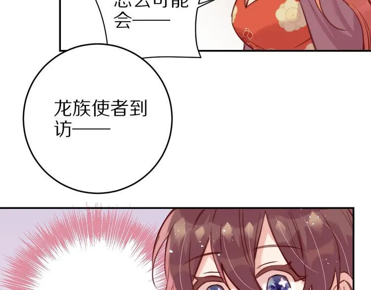 第6话 和恶龙一起入学？！ 第35页