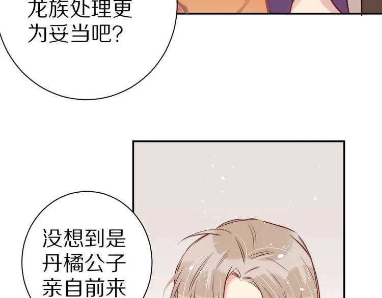 第6话 和恶龙一起入学？！ 第45页