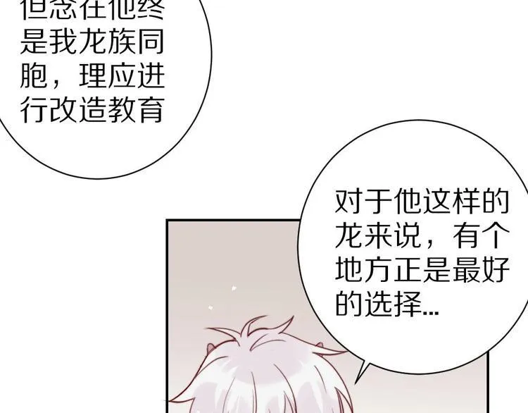 第6话 和恶龙一起入学？！ 第48页