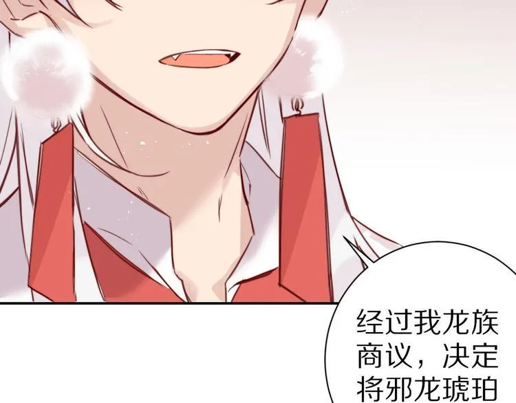 第6话 和恶龙一起入学？！ 第51页