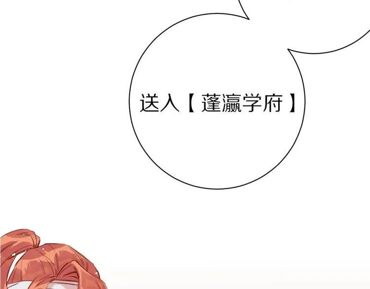 第6话 和恶龙一起入学？！ 第52页