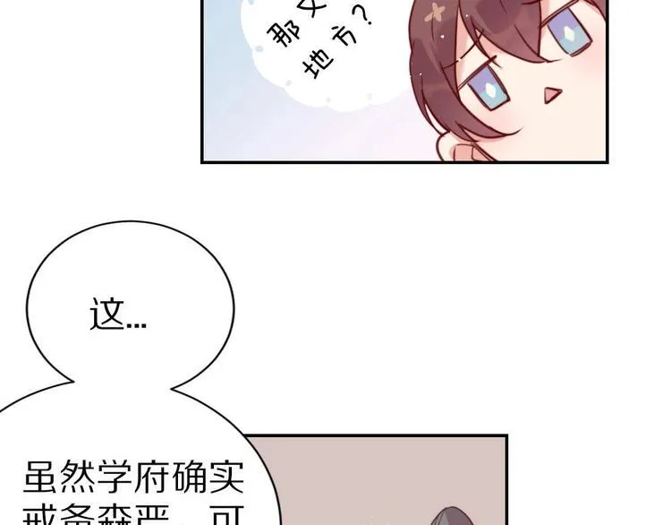 第6话 和恶龙一起入学？！ 第54页