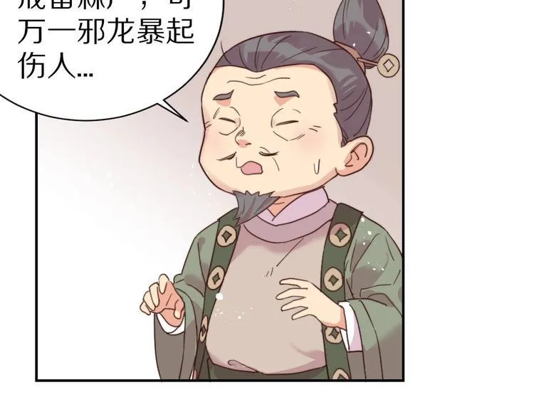 第6话 和恶龙一起入学？！ 第55页
