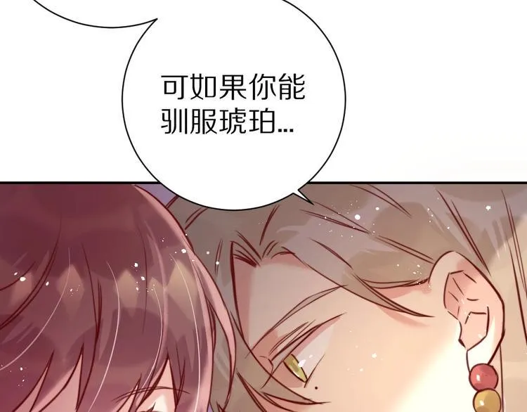 第6话 和恶龙一起入学？！ 第68页