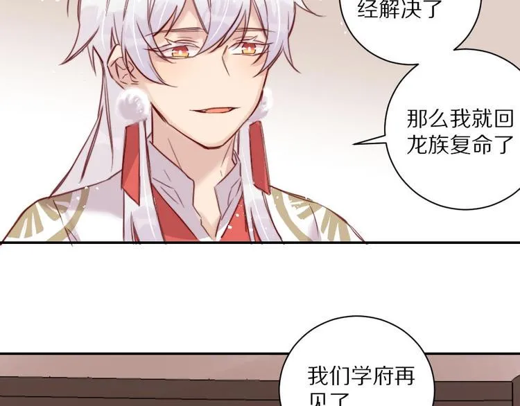第6话 和恶龙一起入学？！ 第73页