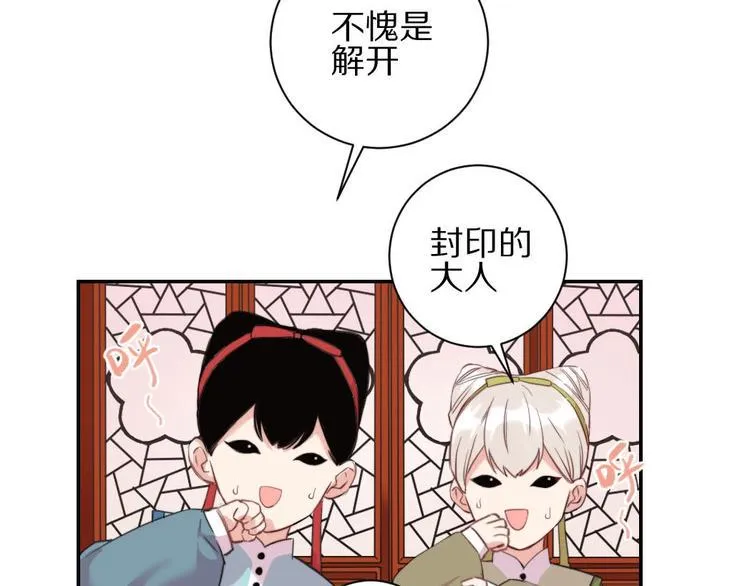 第5话 蓬瀛仙岛？ 第4页
