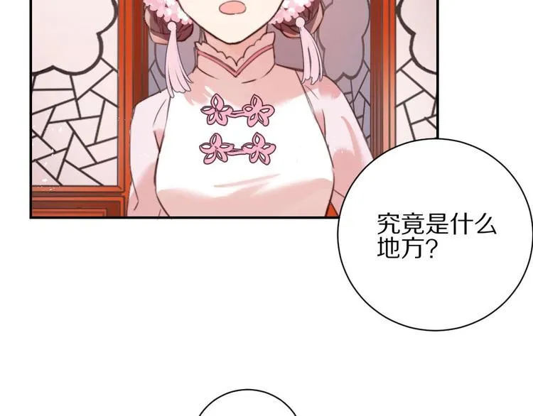 第5话 蓬瀛仙岛？ 第11页