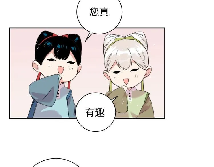 第5话 蓬瀛仙岛？ 第12页