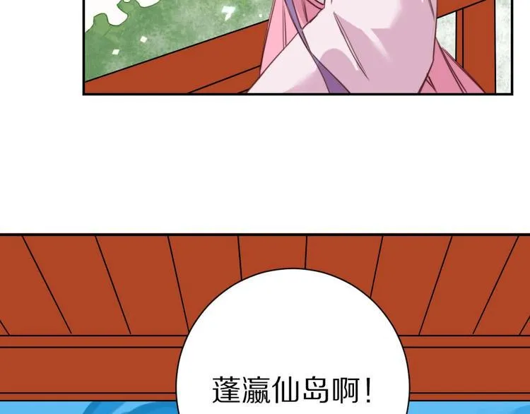 第5话 蓬瀛仙岛？ 第15页