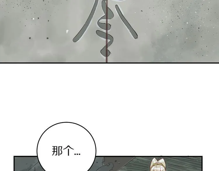 第5话 蓬瀛仙岛？ 第28页