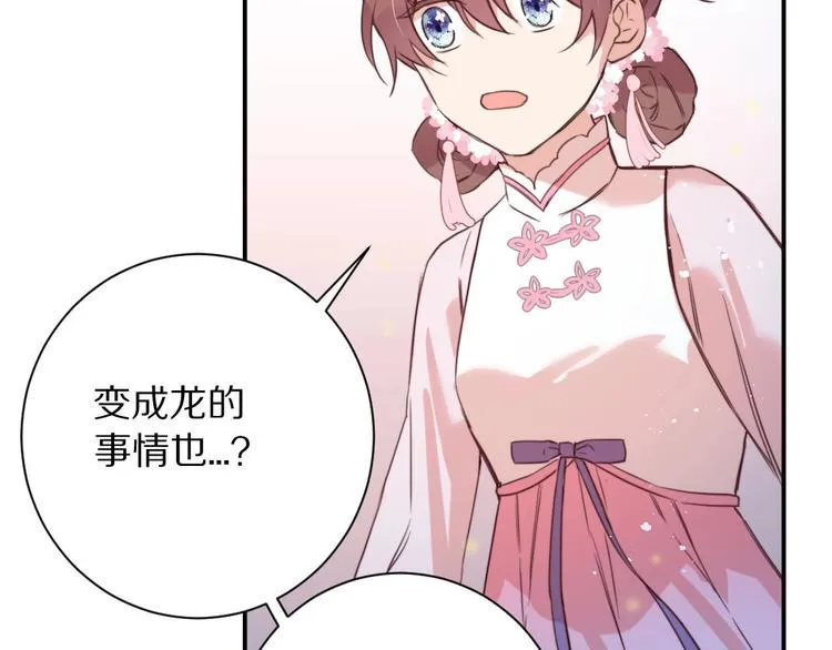 第5话 蓬瀛仙岛？ 第51页