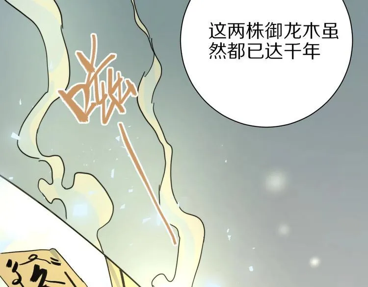 第5话 蓬瀛仙岛？ 第114页