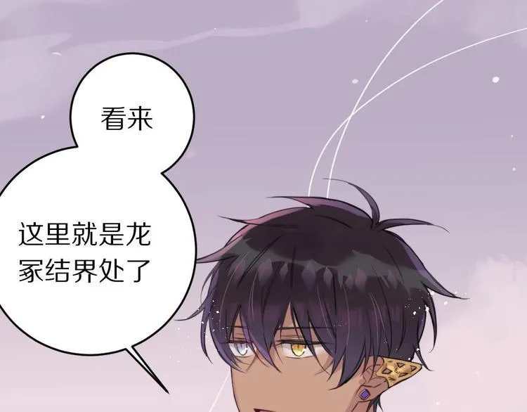 第4话 暴走的龙少年 第17页