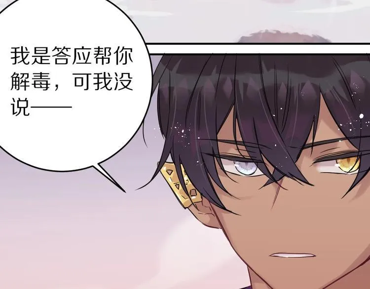 第4话 暴走的龙少年 第27页