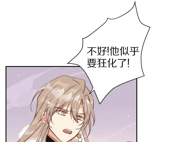 第4话 暴走的龙少年 第84页