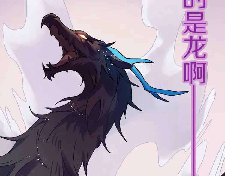第4话 暴走的龙少年 第89页