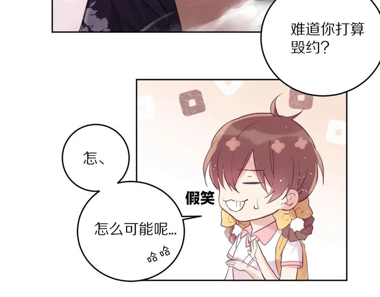 第3话 封印开启之时 第21页