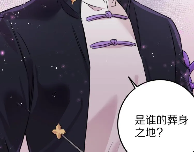第3话 封印开启之时 第86页