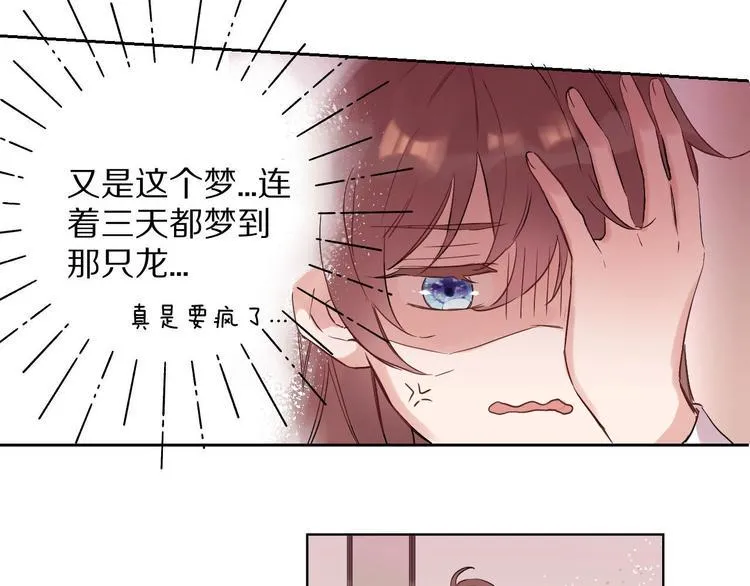 第1话 宿命的相逢 第30页